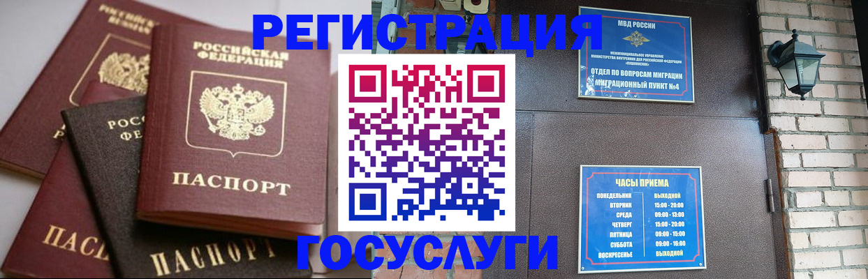 временная регистрация в Грозном