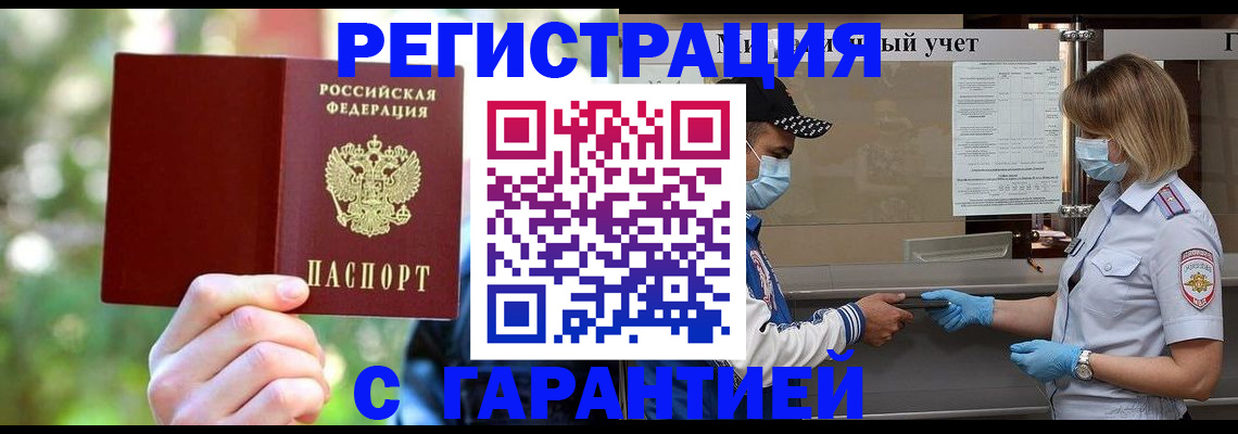 временная регистрация для школы в Грозном