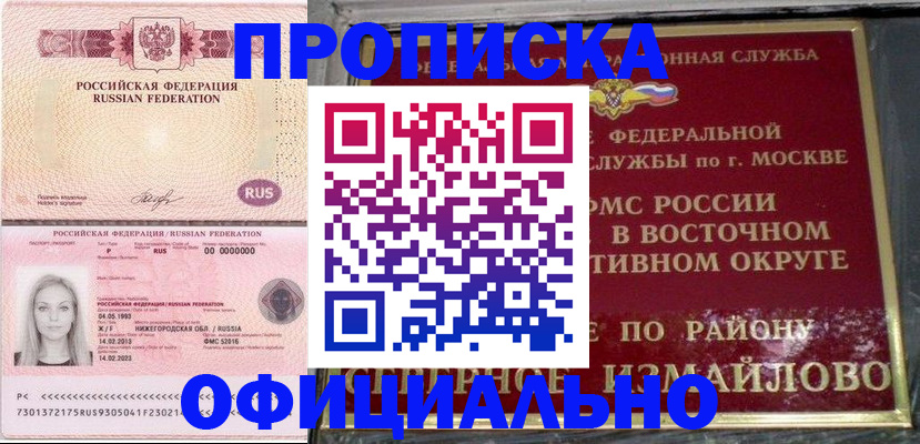 прописка регистрация в Грозном