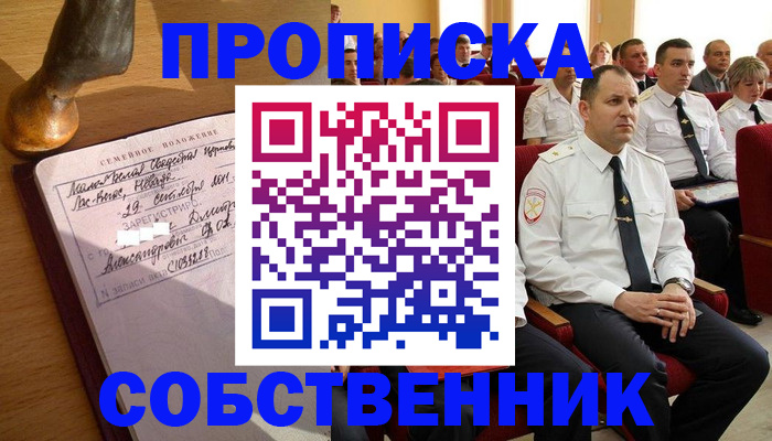 прописка от собственника в Грозном