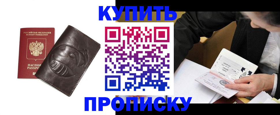 прописка для кредита в Грозном